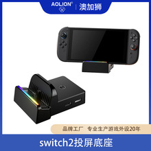 任天堂Switch2  HDMI投屏底座 NS便携视频底座 switch投屏转换器