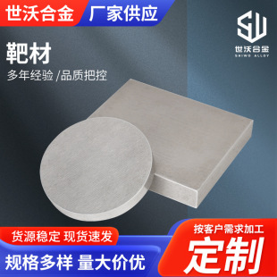 Alloy Target Nickel Chrome Target Metal Target Nickel Chrome Vanadium Target Plus Precision Wear-Resistant Target Target Block Forging