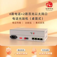 4路多业务电话光端机+2路百兆以太网语音光端机 支持VLAN单纤20km