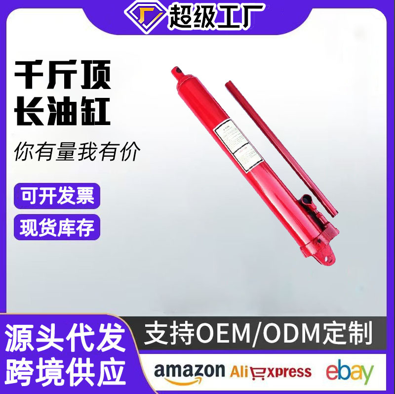 5T8t12吨千斤顶液压油缸加长加重型千斤顶吊机千斤顶长行程千斤顶