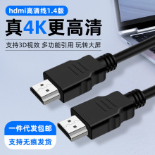 hdmi高清线1.4版电脑显示器连接线1080p机顶盒电视数据线现货批发