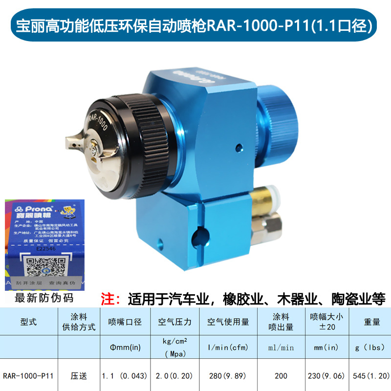 Proną�屦��RAR-1000�߹��ܵ�ѹ�����Զ���ǹ��ˮ����������ǹ