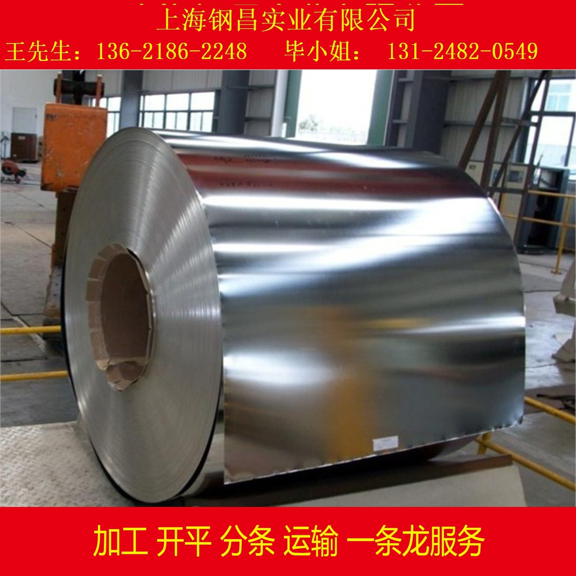 供应武钢50WW800无取向电工钢 可加工开平板及分条配送