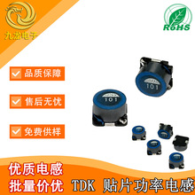 SLF7045T-101MR50-PF TDK贴片功率电感屏蔽功率电感7*7*4.5 100UH