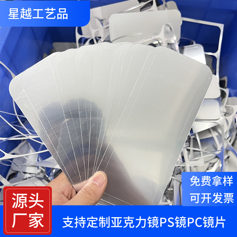 不易碎软镜子PC镜片可卷裁剪智能家居电器镜子灯具配件亚克力镜片