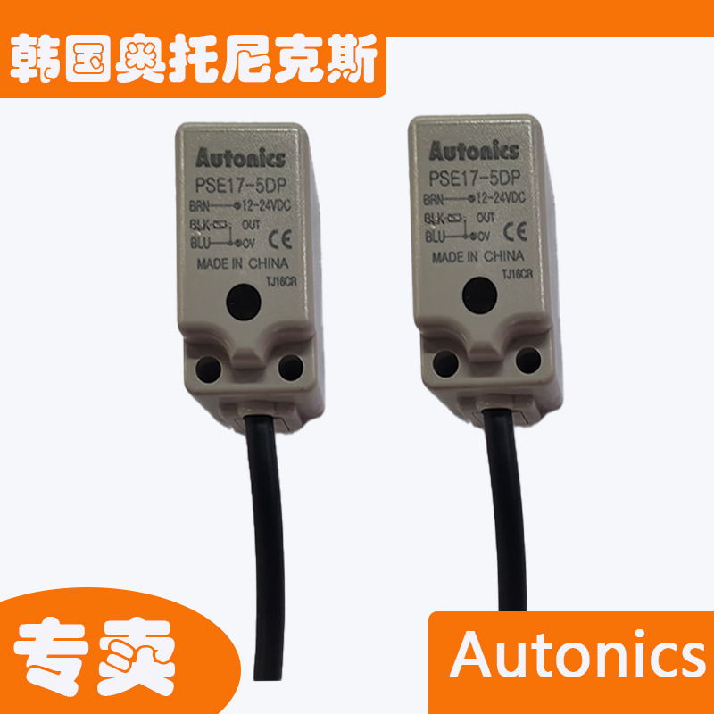 韩国奥托尼克斯接近开关AUTONICS接近开关PSE17-5DP接近开关批发