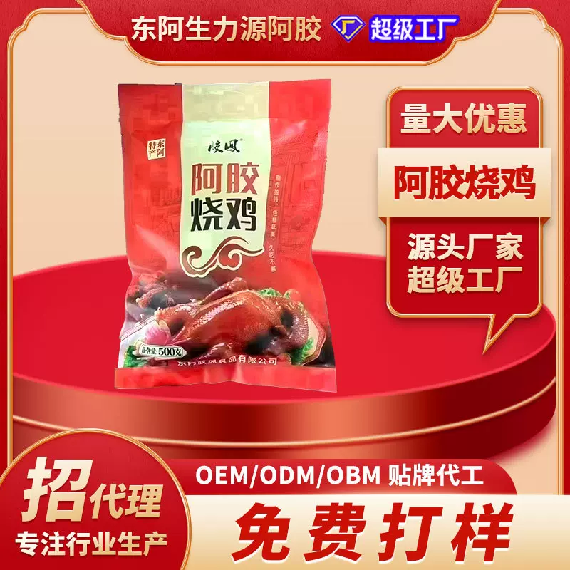 定制代工阿胶烧鸡源头工厂零食食品熟食OEM