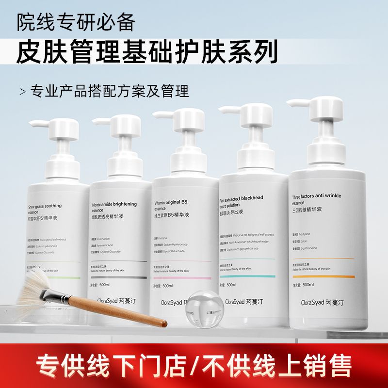 Hospital-Exclusive Skin Care Products for Beauty Salons, Large Bottles of Lotion, Facial Cleanser, High-End Skin Care Products for Hospital Use, Special Massage Cream