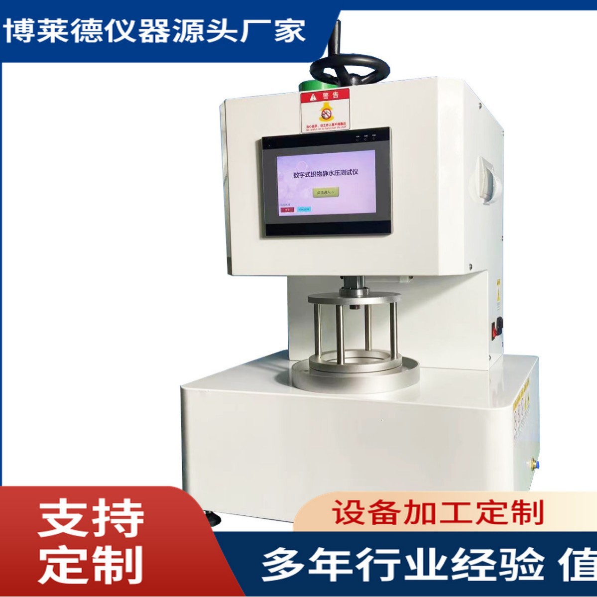 触摸控制织物抗渗水测试仪器  织物静水压渗水检测仪