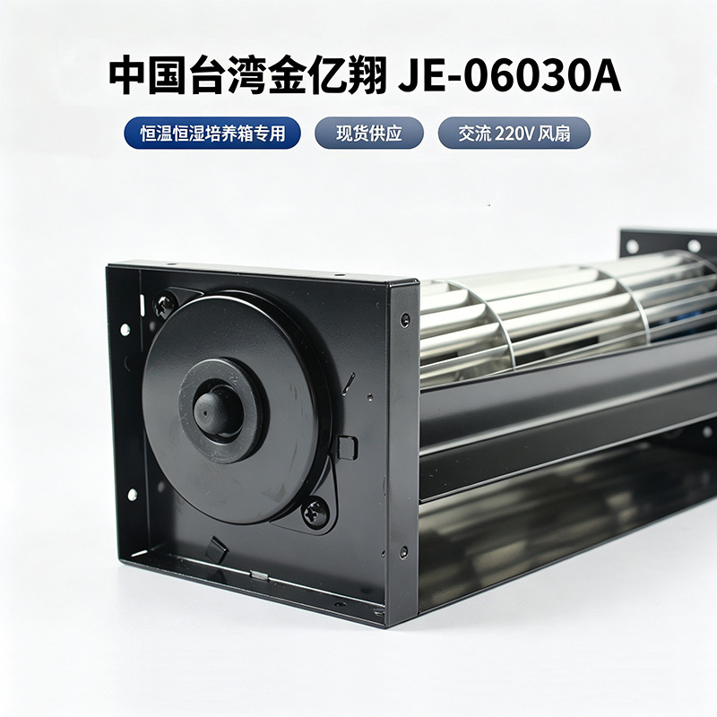 ̨�������JE-06030A23-3B����230V���º�ʪ���ȶ�ɢ�Ⱥ������