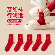 红色袜子本命年【不掉色】新年红袜子女袜男袜透气情侣秋冬季中筒