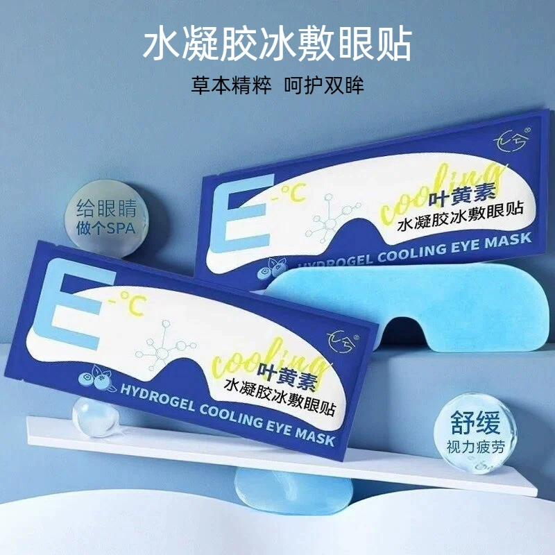 Ледяная маска для глаз, лютеиновый гидрогель, холодный компресс, защита от усталости, уход за глазами, специальный охлаждающий защитный пластырь для глаз.