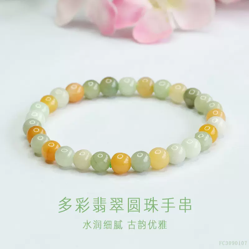 眷钰 天然缅甸A货翡翠手串多彩玉石手链女工厂批发代发FC3090107
