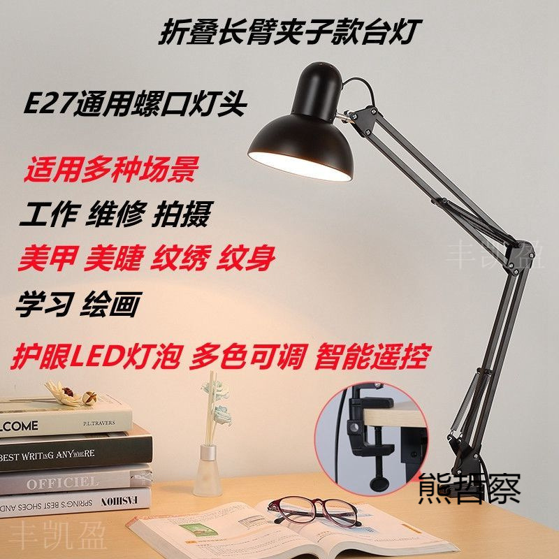 LED Long Arm 36cm Folding Eye Protection Table Lamp Clip Learning and Working Nail Art Eyelash Maintenance Painting Tattoo Embroidery