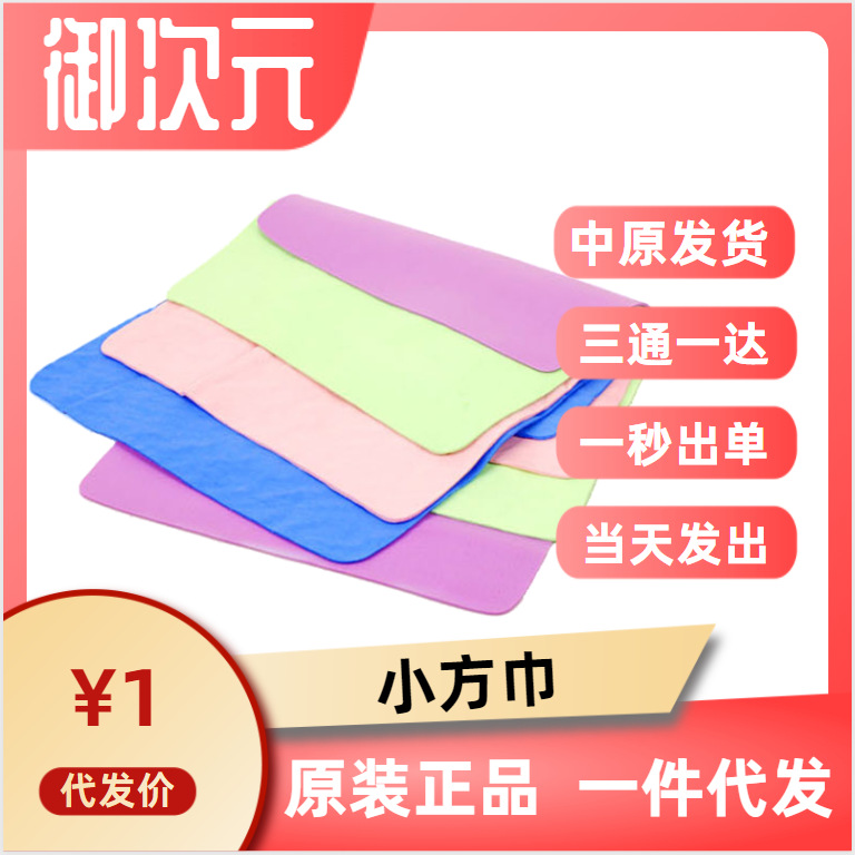 御次元日本成人用品一件代发小方巾毛巾清洁擦拭器具配件赠品礼品