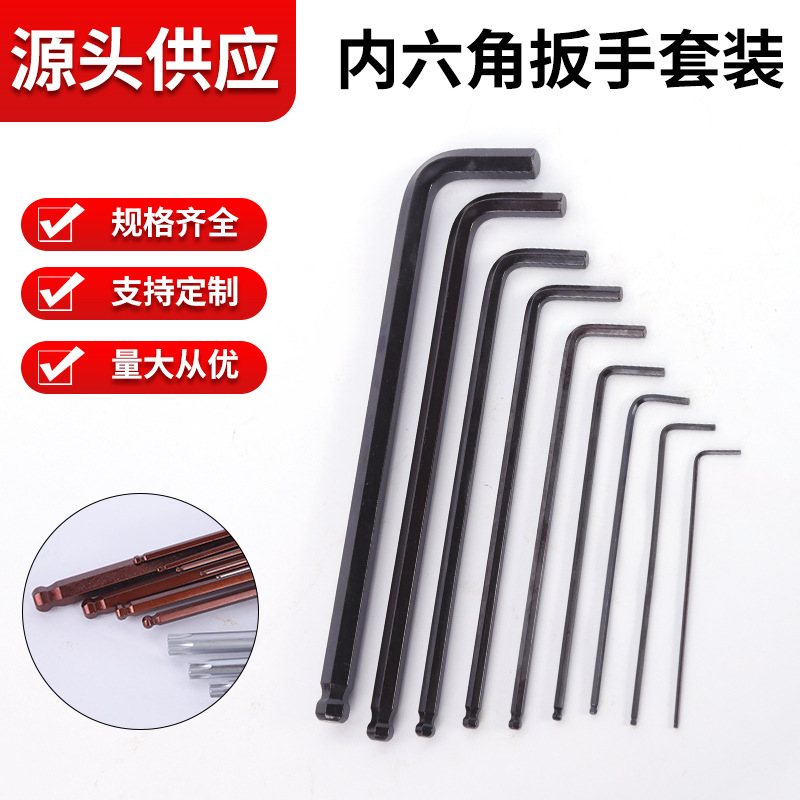 批发9件套内六角扳手多规格内六角螺丝刀六棱扳手梅花六边形扳手