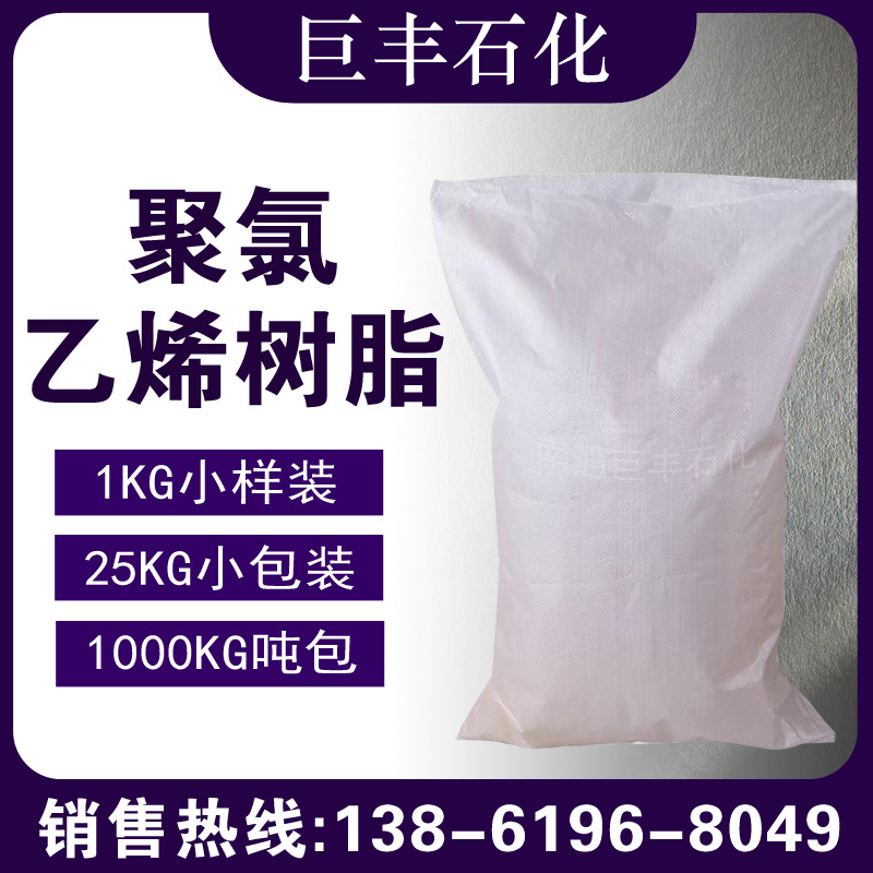 聚氯乙烯树脂 SG-5 SG-8 3型 5型 8型 pvc树脂 样品1KG起