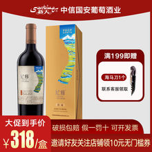 新天尼雅PEOP生态原产地珍藏版赤霞珠干红葡萄酒750ml 高端礼盒装