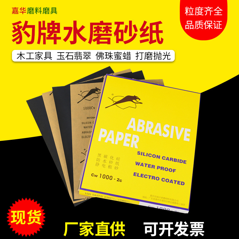 豹牌砂纸60-3000目模型汽车洛漆面五金打磨抛光干湿两用碳化水砂