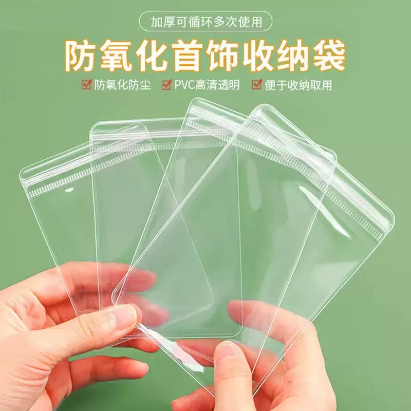 pvc透明首饰收纳袋密封饰品袋防氧化自封银饰包装袋防水封口口袋