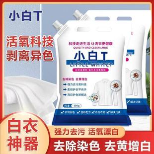 White Guard Little White t Foam Washing Powder 500g Brightening Stain Removal Brightening Clothes Protection Explosive Salt Laundry Powder Machine Hand Washing