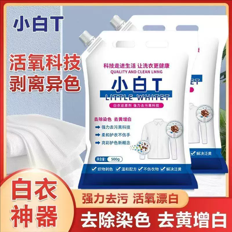 白衣卫士小白T泡洗粉500g亮白去渍亮彩护衣爆炸盐洗衣粉机洗手洗