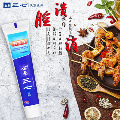 雲南三七卓效漬脫淨白牙膏消除腔潰減輕牙龈問題牙膏正品批發