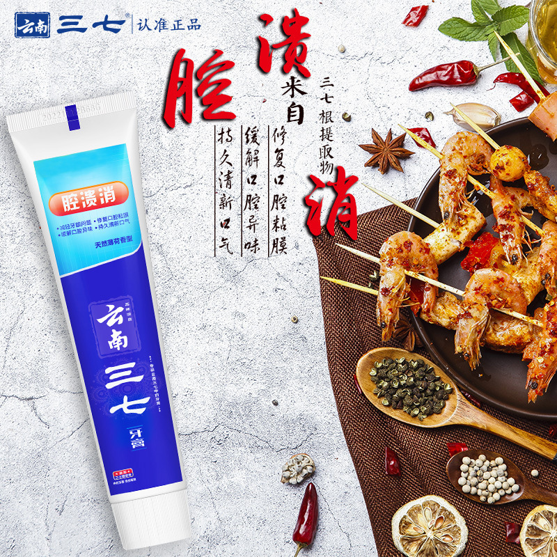 雲南三七卓效漬脫淨白牙膏消除腔潰減輕牙龈問題牙膏正品批發