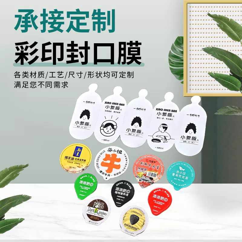 厂家批发PET缓冲铝箔封口垫片封口膜单片膜易揭膜锡纸封口膜定制