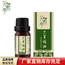 按摩艾草精油批发厂家直供10ml身体复方精油滋润按摩肩颈调理艾叶