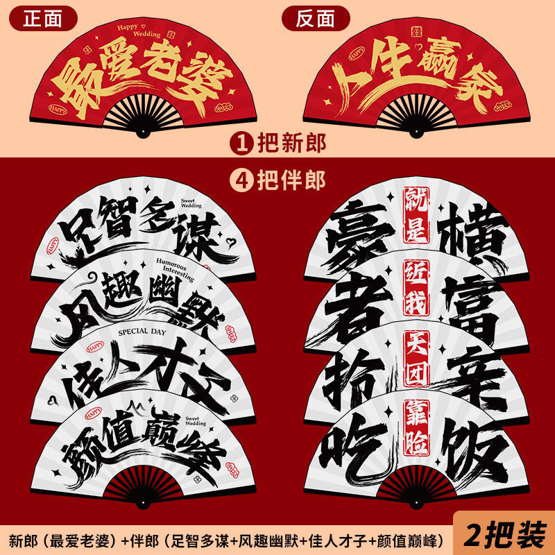 结婚新郎伴郎团折扇子婚礼接亲拍照道具中式喜扇迎亲游戏用品大全|undefined