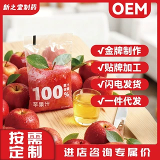 工厂定制山东烟台纯100%苹果汁便携式果汁袋整箱果蔬汁饮料代工