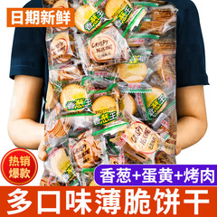 迷你小薄脆餅乾香蔥味超薄散裝混裝兒試記憶零食小吃整箱批發