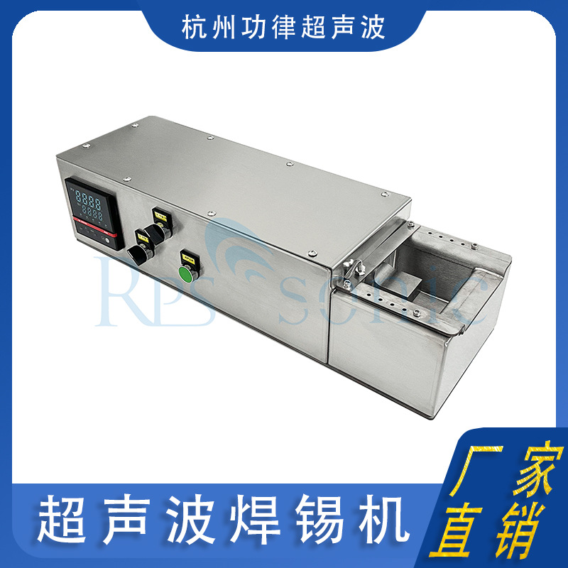 电极片超声波镀锡机 超声波焊锡机 RPS-T20功律超声厂家