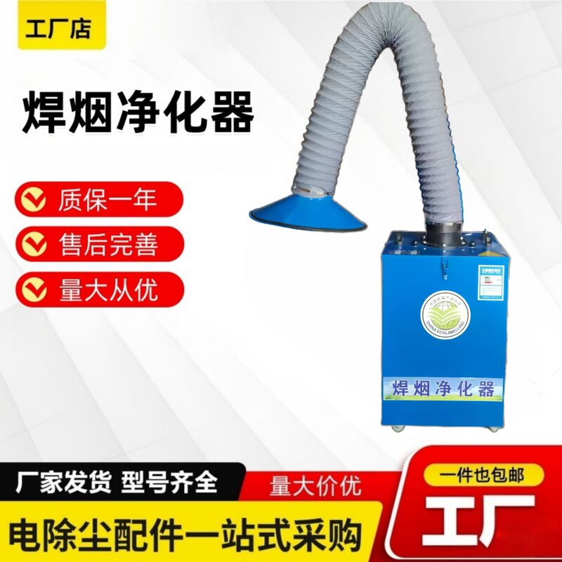 Welding Smoke Purifier Mobile Industrial Welding Smoke Dust Removal Electric Welding Smoke Air Extractor Solder Collection Device Welding Smoke Purifier Mobile Industrial Welding Smoke Dust Removal Electric Welding Smoke Air Extractor Solder Collection Device