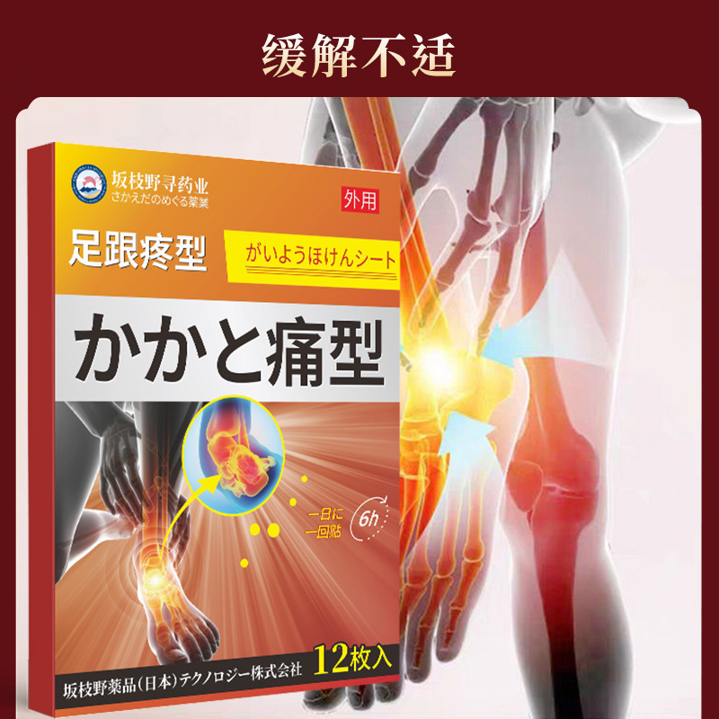 坂枝野は足のかかとが痛いです。かかとが痛いです。足の骨が折れて筋膜が裂けます。|undefined
