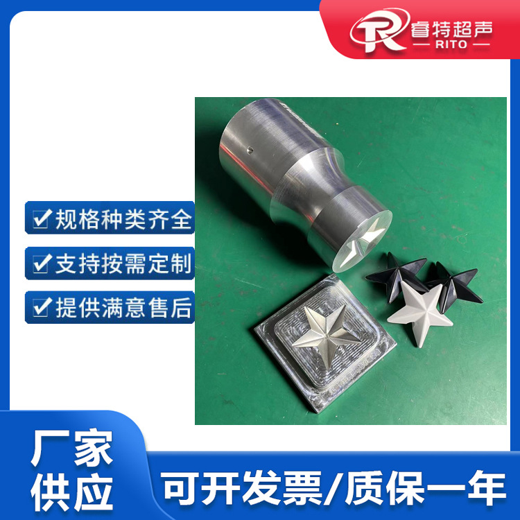 ABS塑料外壳超声波焊接头底模制造15K超声波塑料焊接模具加工