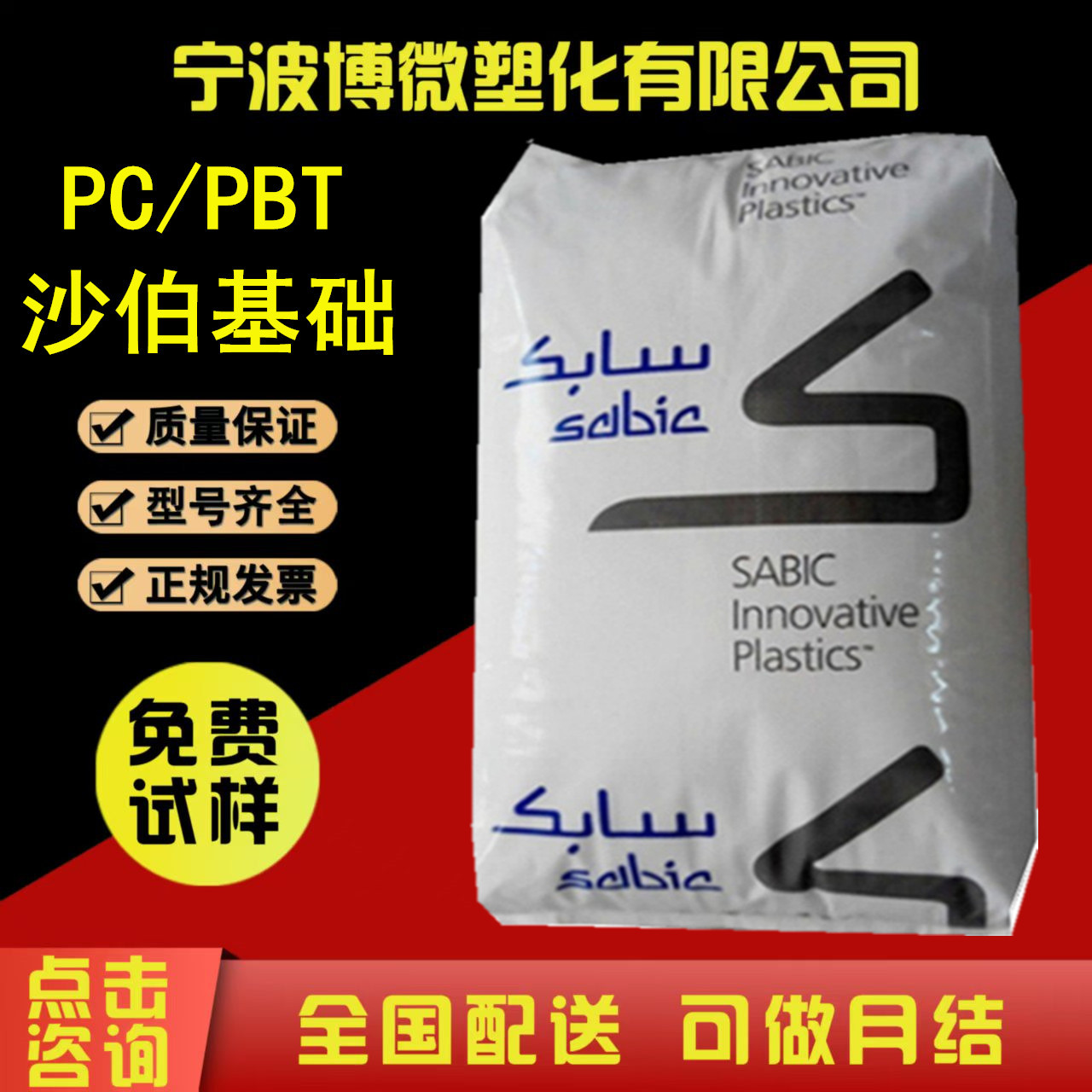 PC/PBT 沙伯基础X4820 X4830 6620注塑级 高流动 高抗冲 汽车部件