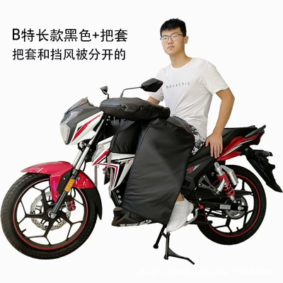 Motorcycle front windshield — Fully Surrounded to Prevent Cold - b-special-long-black-windshield-quilt-handle-cover