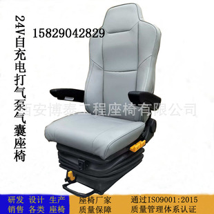 24V air compression pump air suspension seat loading airbag shock absorption seat engineering vehicle airbag shock absorption seat