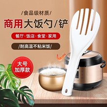 加厚加大商用胶饭勺不粘米饭餐馆饭店打饭盛饭铲勺子PP塑料松饭叉