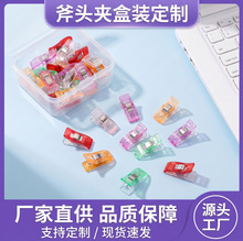缝纫夹强力包边夹小夹子缝纫夹小包装夹子斧头夹塑料夹子