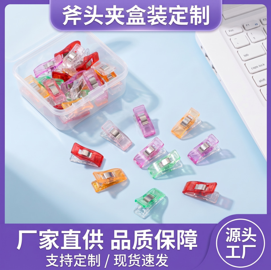 缝纫夹强力包边夹小夹子缝纫夹小包装夹子斧头夹塑料夹子