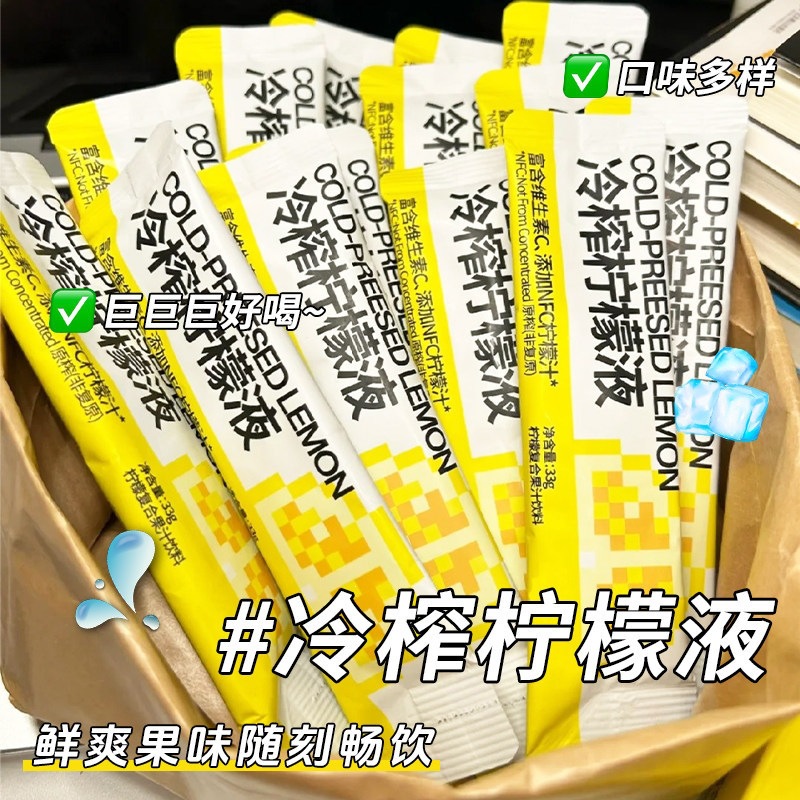冷榨香水柠檬汁浓缩原果风味柠檬水小包装饮料冷冲饮柠檬茶柠檬液