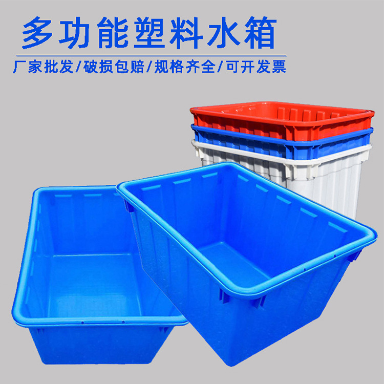 蓝色塑料水箱批发长方形加厚水产养殖塑料箱300L大号养鱼储水箱