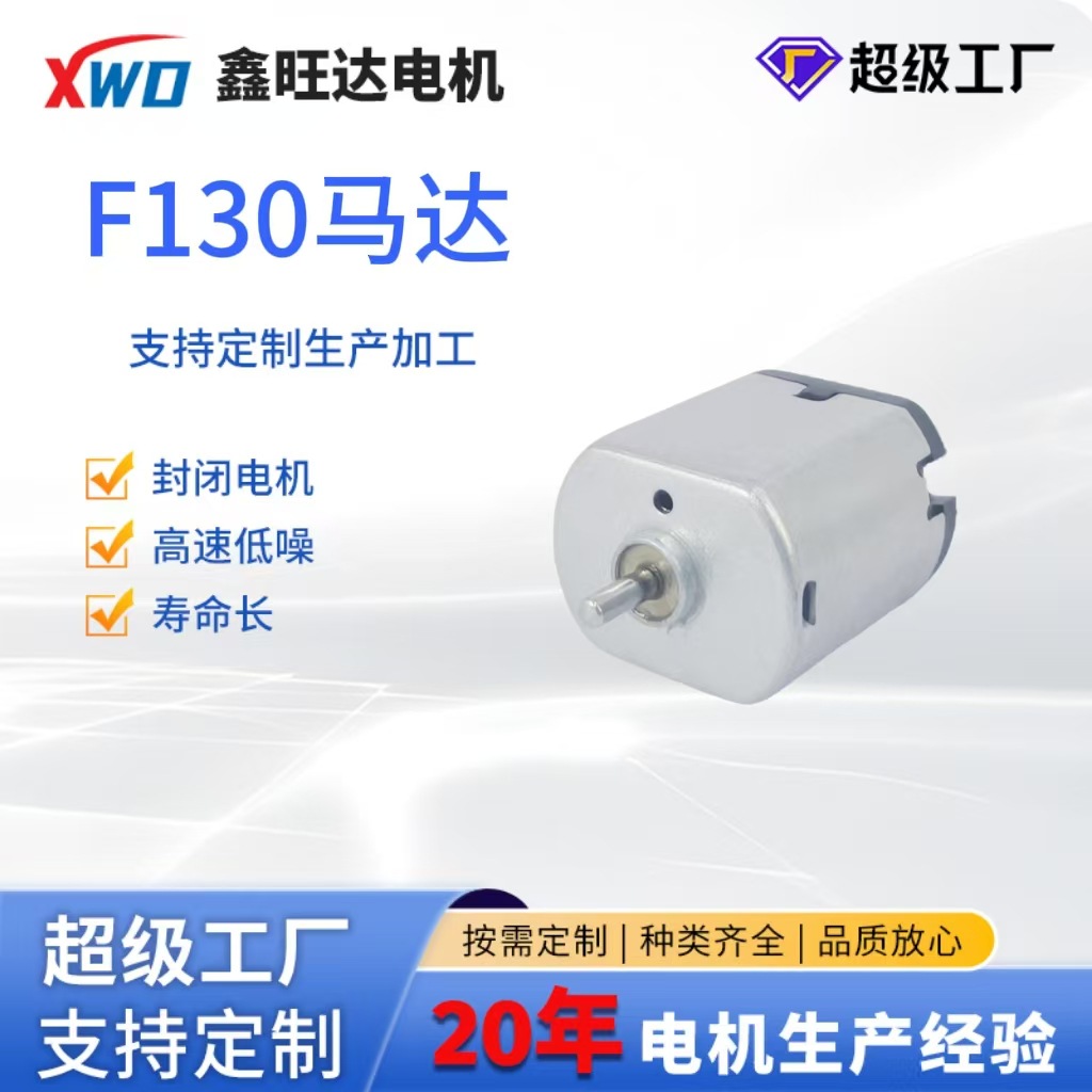 F130 접착제 커버 마이크로 DC 모터 면도기 클렌저 스마트 장난감 마사지 저소음 브러시 모터