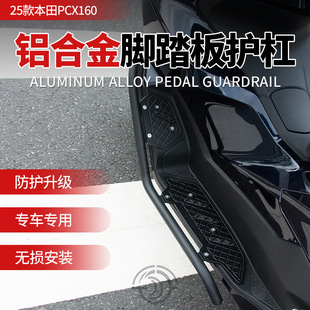 Suitable for 25 Pcx160 Modified Bumper Stainless Steel Bumper Bumper Anti-Slip Pedal Foot Pads