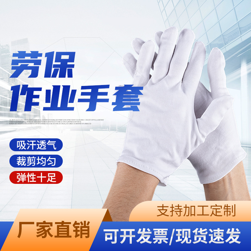 棉布全棉耐磨白棉手部手套礼仪防滑男女适用厂家直销多用途