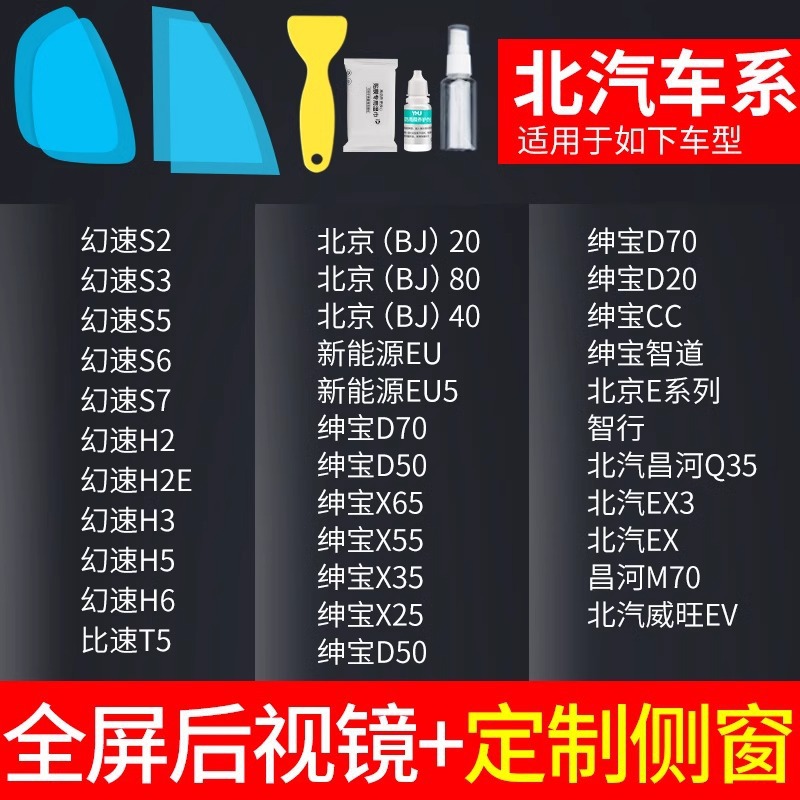 Stickers | Qìchē Rearview mirror rainproof sticker - rearview-mirror-custom-side-window-baic-only-free-tools-note-car-model-year