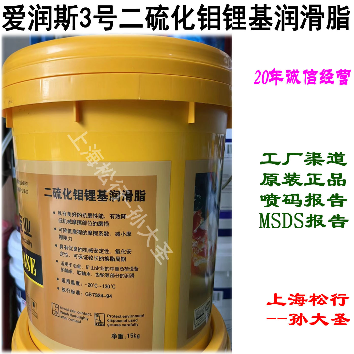 爱润斯3号二硫化钼锂基润滑脂3#二硫化钼极压脂